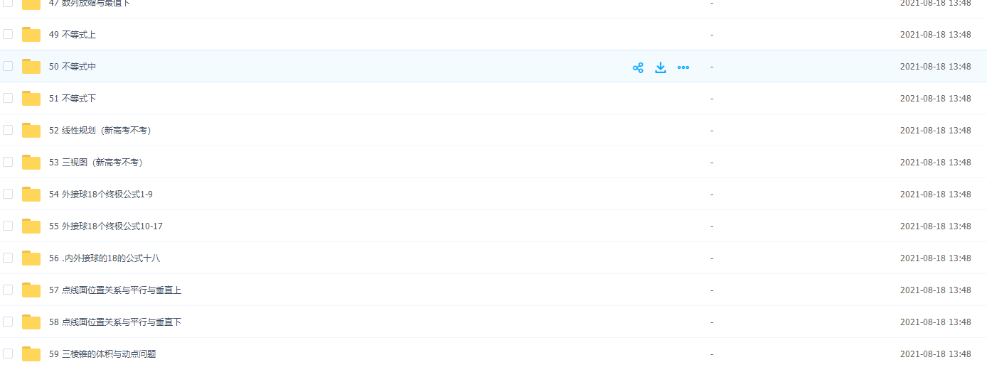 宋超一轮复习数学（2022通关卡一轮）讲义视频整理插图