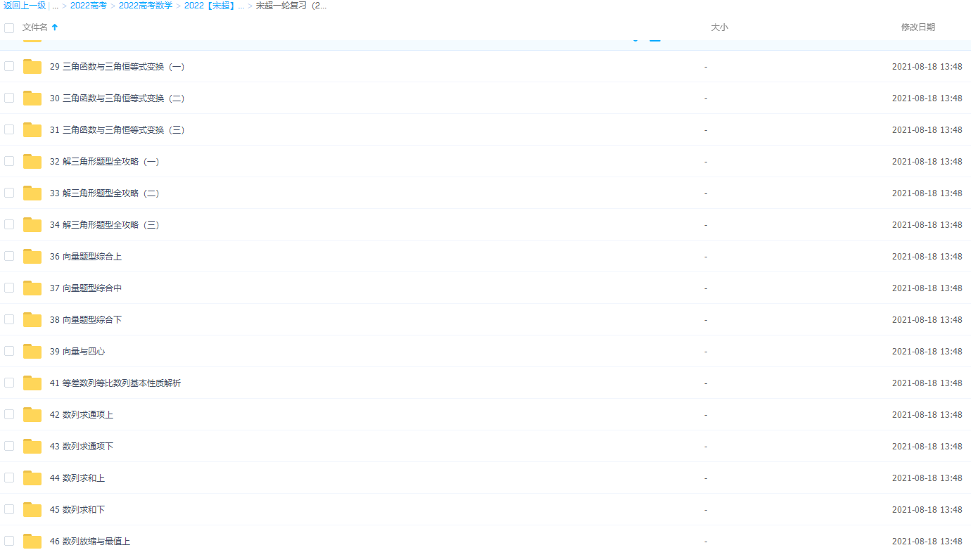 宋超一轮复习数学（2022通关卡一轮）讲义视频整理插图1