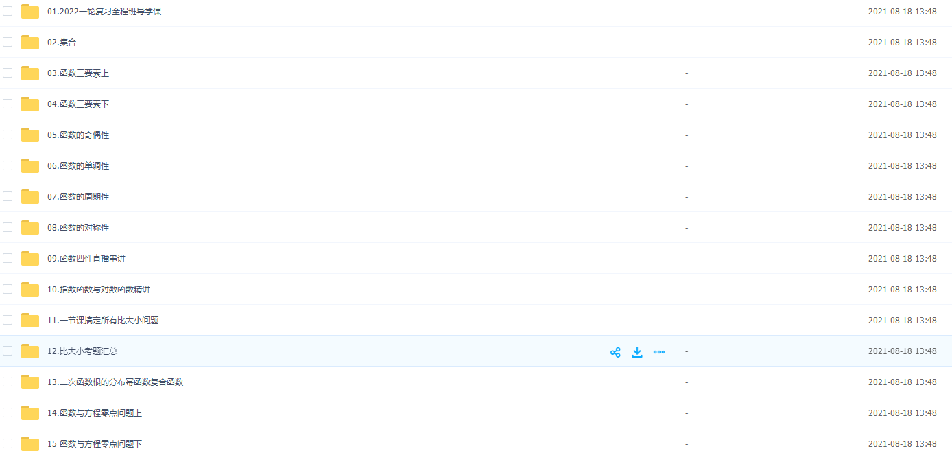 宋超一轮复习数学（2022通关卡一轮）讲义视频整理插图2