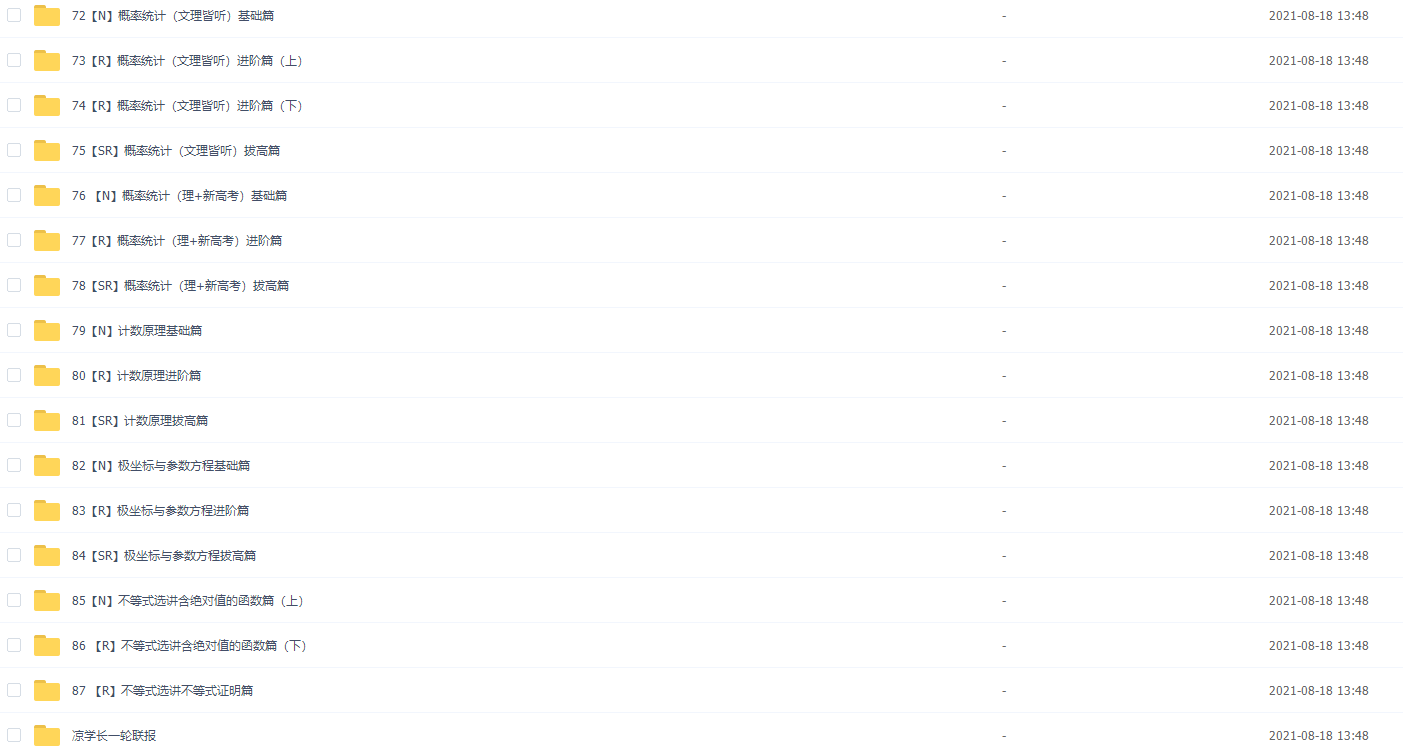 2022凉学长数学网课资源一轮高考复习录播课程插图