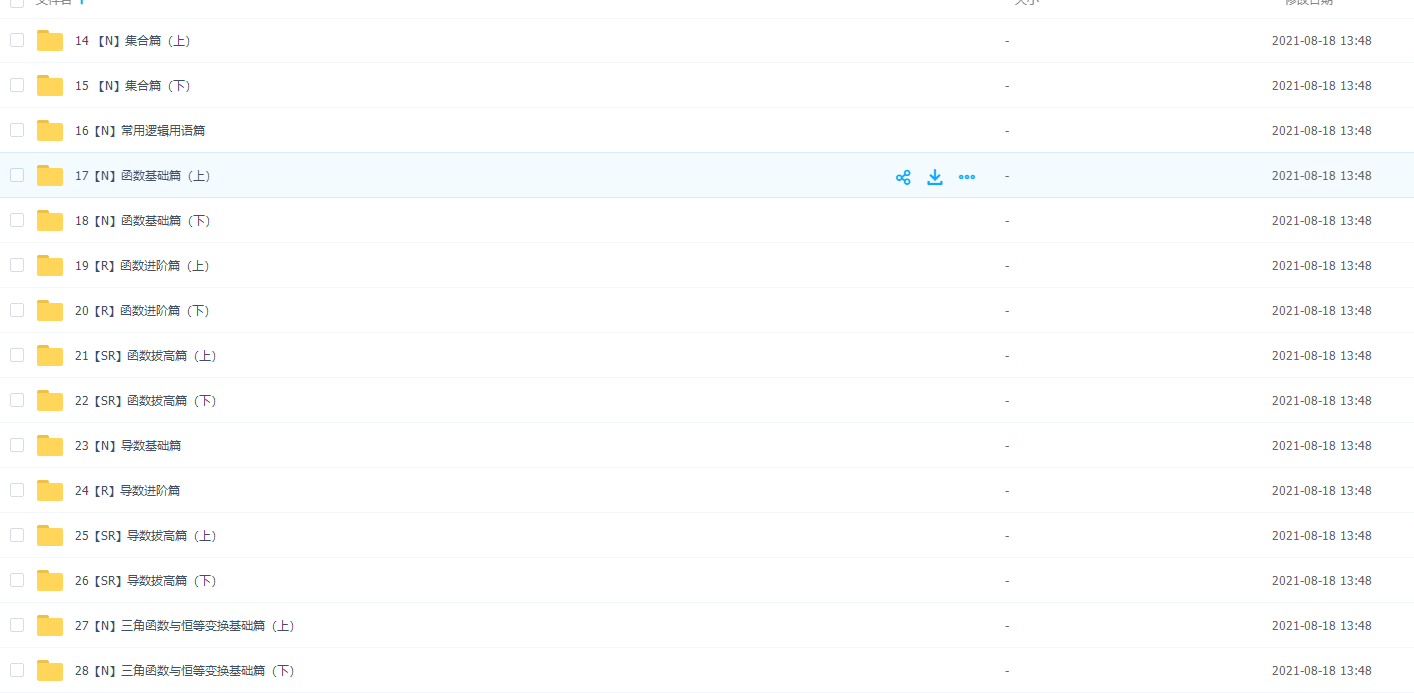 2022凉学长数学网课资源一轮高考复习录播课程插图1