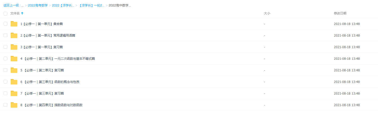 2022高中数学网课视频课本精讲班资源下载插图