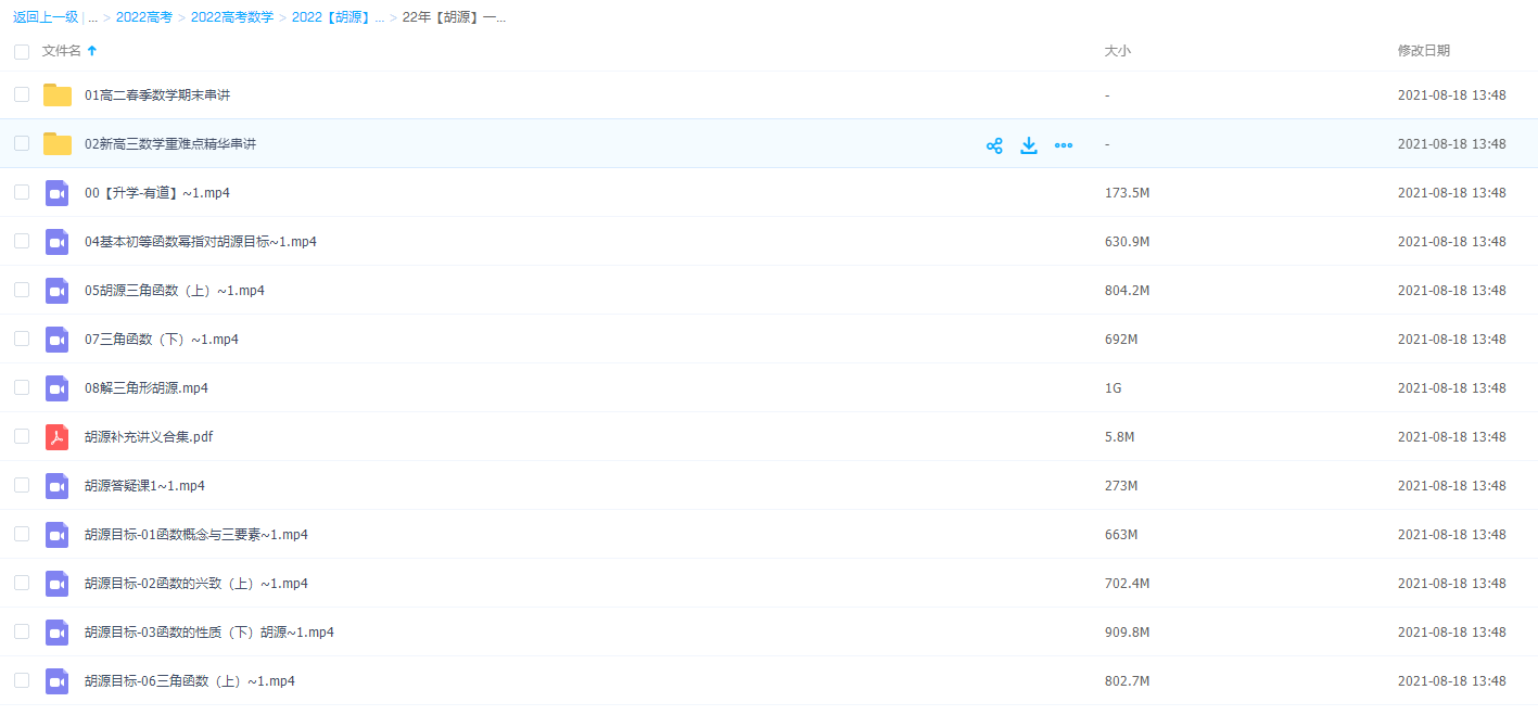 2022【胡源】数学全年班（0721）答疑课更新插图