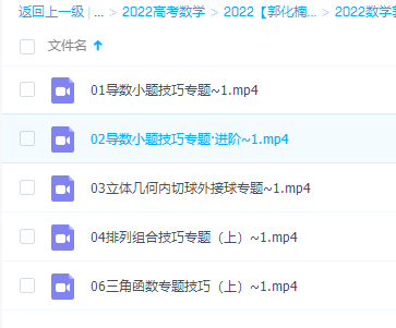 2022郭化楠数学网课高中菁英班视频讲义学习课程插图1