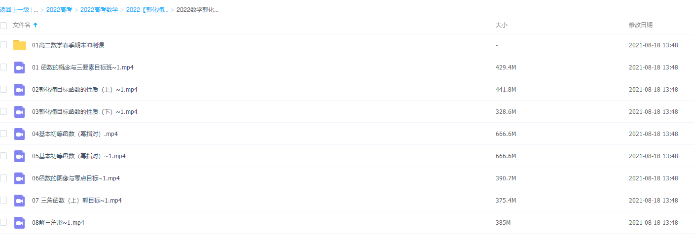 2022郭化楠数学网课高二目标班视频课程学习插图
