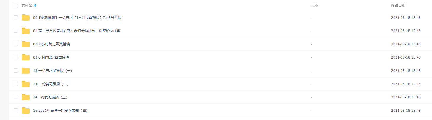 2022年高考数学一轮复习VIP系统班（直播+录播）插图