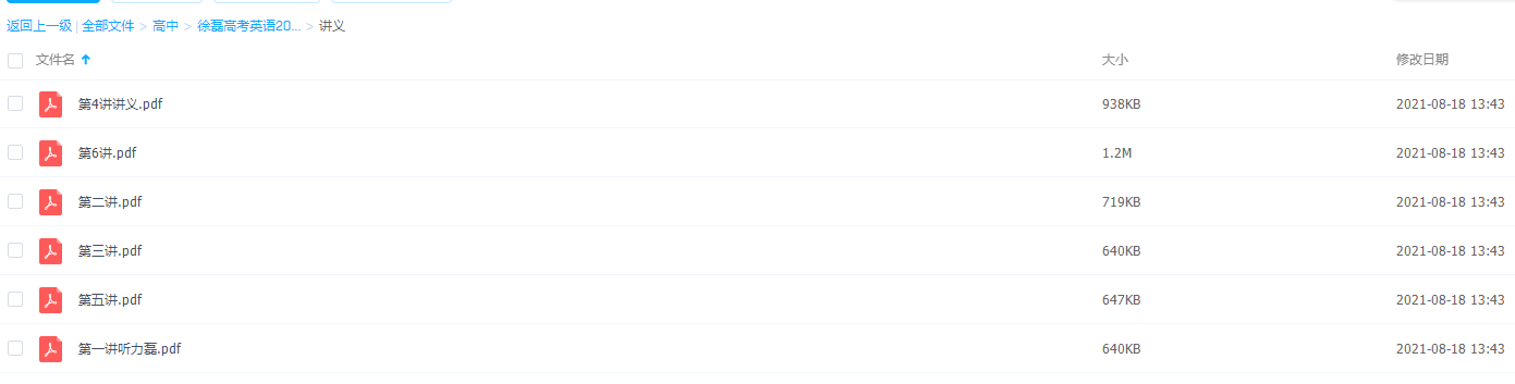 徐磊2021高考英语听力原文各地资料汇总插图 徐磊2021高考英语听力原文各地资料汇总插图