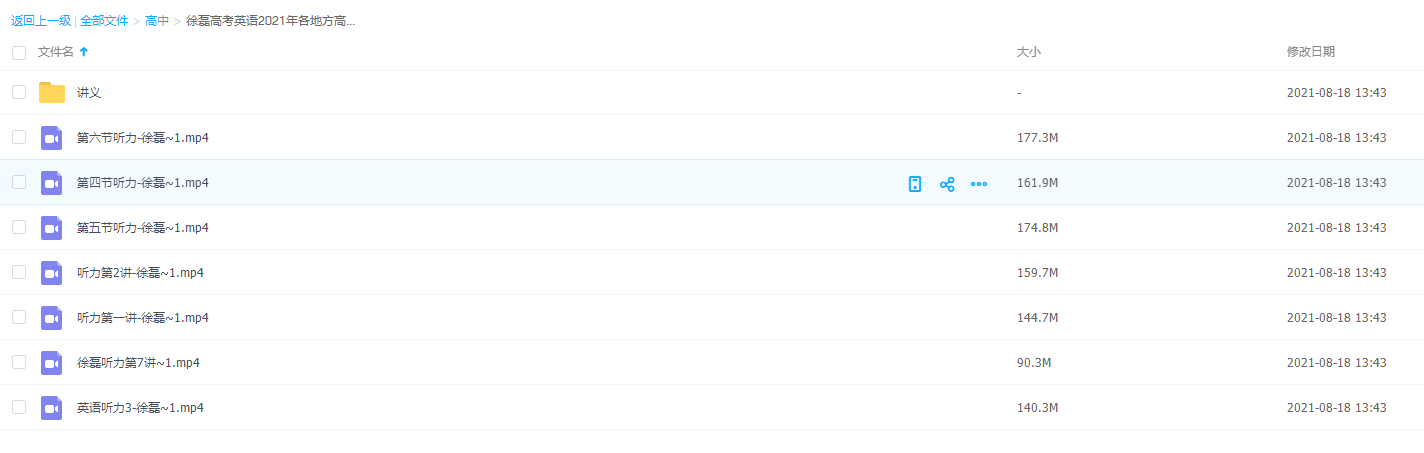 徐磊2021高考英语听力原文各地资料汇总插图1 徐磊2021高考英语听力原文各地资料汇总插图1
