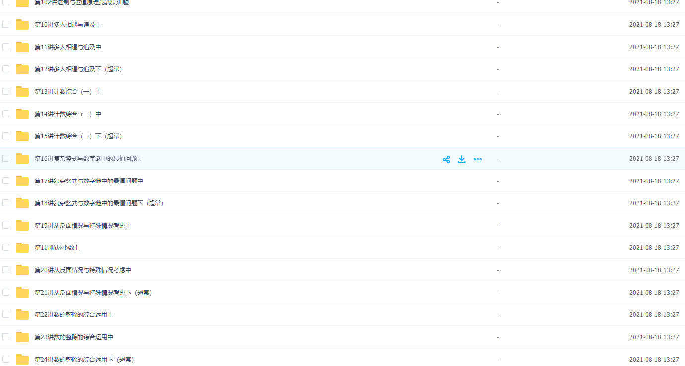 小学五年级奥数超常班全集进制与位值原理竞赛集训题插图 小学五年级奥数超常班全集进制与位值原理竞赛集训题插图