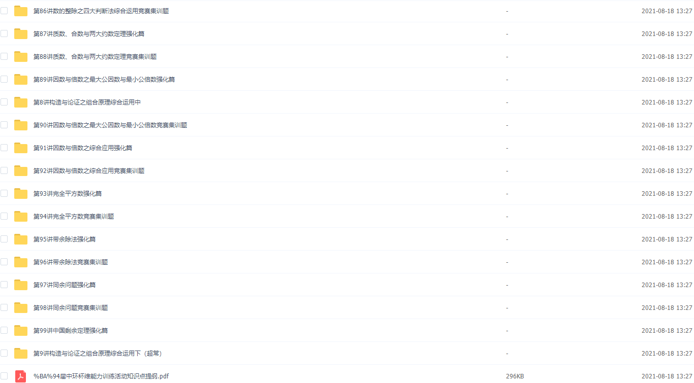 小学五年级奥数超常班全集进制与位值原理竞赛集训题插图2 小学五年级奥数超常班全集进制与位值原理竞赛集训题插图2