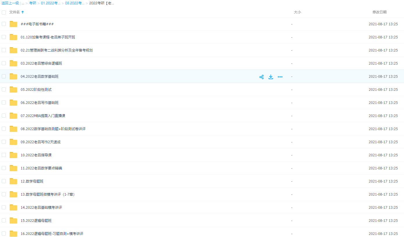 2022考研【老吕】管理类联考综合逻辑班MBA提面入门直播课插图