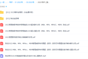 2022考研【幂学陈剑】管理类联考全程班精练试题分册指南