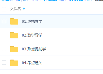 2022【有道】考研管综全程班逻辑导学难点提前学考点通关插图1 2022【有道】考研管综全程班逻辑导学难点提前学考点通关插图1