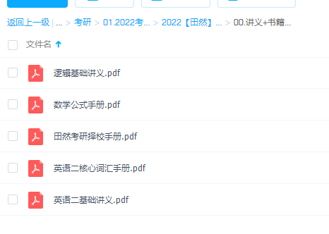 2022【田然】管综全程班考研逻辑基础讲义数学公式手册插图1