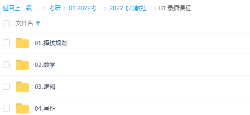 2022【高教社】考研管理类联考择校规划数学逻辑写作插图 2022【高教社】考研管理类联考择校规划数学逻辑写作插图