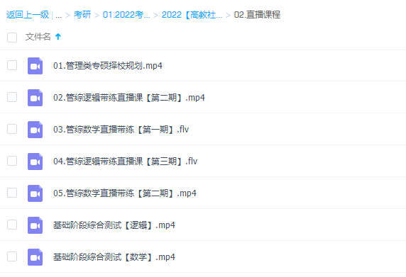 2022【高教社】考研管理类联考择校规划数学逻辑写作插图1 2022【高教社】考研管理类联考择校规划数学逻辑写作插图1