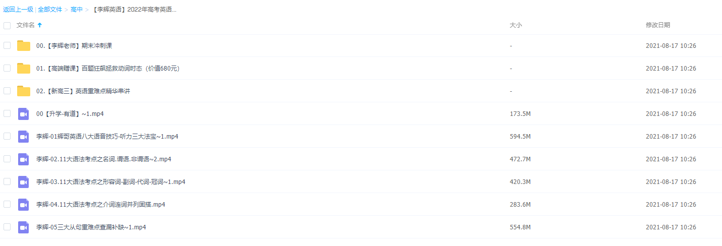 【李辉英语】2022年高考英语李辉高考英语一轮复习暑秋联报插图 【李辉英语】2022年高考英语李辉高考英语一轮复习暑秋联报插图