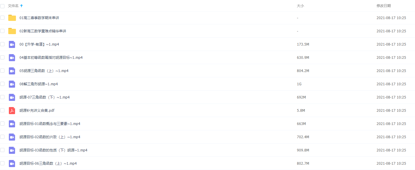 【胡源数学】2022高考数学胡源高考数学一轮复习暑秋联报插图