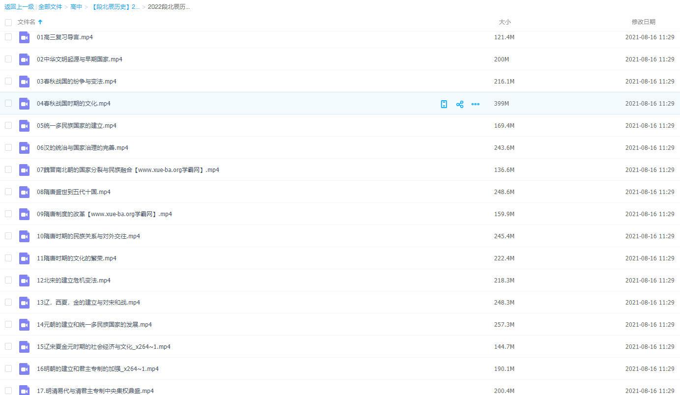 【段北辰历史】2022高考历史全程班一二阶段联报春秋战国时期文化插图