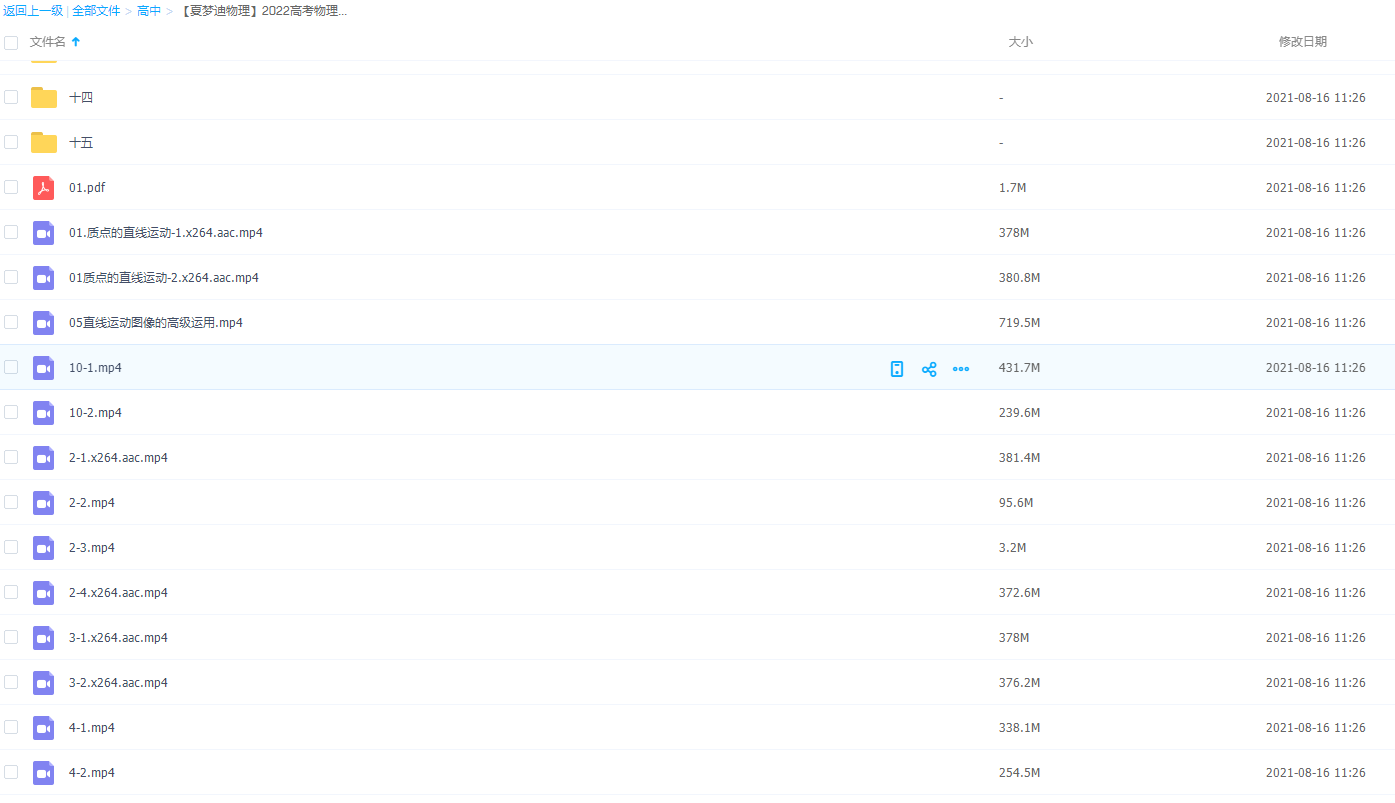 【夏梦迪物理】2022高考物理夏梦迪高考物理一轮复习暑秋联报插图 【夏梦迪物理】2022高考物理夏梦迪高考物理一轮复习暑秋联报插图