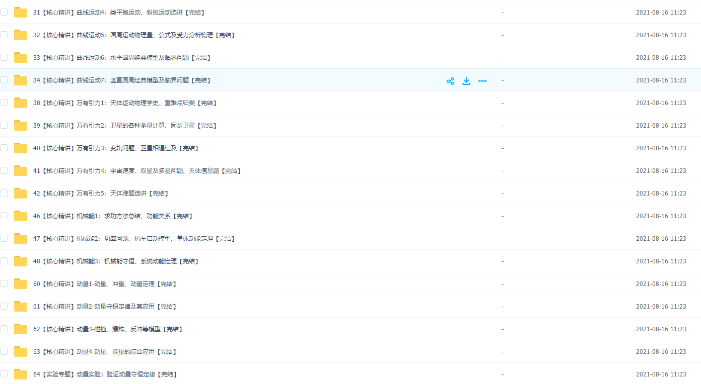 【坤哥物理】2022高考一轮暑期班赠课万有引力曲线运动机械能插图