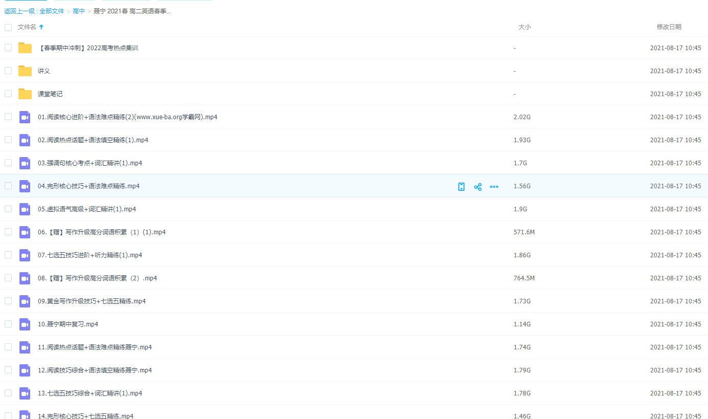聂宁2021春高二英语春季尖端直播班(20讲已完结带讲义)插图 聂宁2021春高二英语春季尖端直播班(20讲已完结带讲义)插图