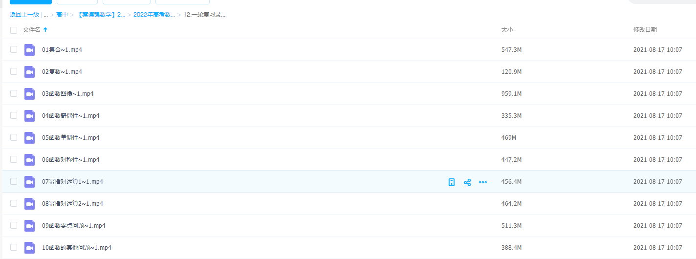 【蔡德锦数学】2022高考数学教材蔡德锦数学一轮复习暑秋联报插图 【蔡德锦数学】2022高考数学教材蔡德锦数学一轮复习暑秋联报插图