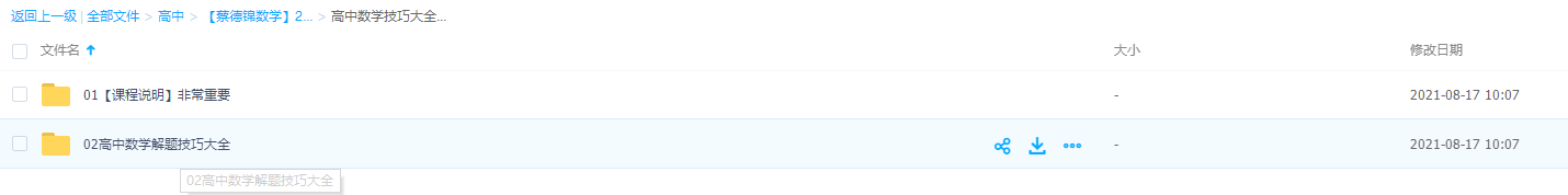 【蔡德锦数学】2022高考数学教材蔡德锦数学一轮复习暑秋联报插图1 【蔡德锦数学】2022高考数学教材蔡德锦数学一轮复习暑秋联报插图1