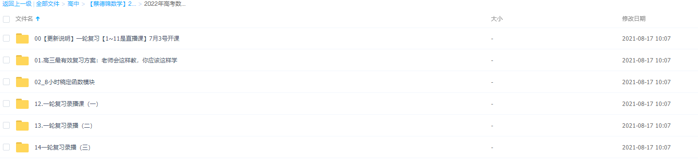【蔡德锦数学】2022高考数学教材蔡德锦数学一轮复习暑秋联报插图2 【蔡德锦数学】2022高考数学教材蔡德锦数学一轮复习暑秋联报插图2