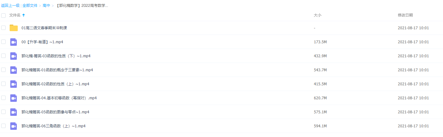 【郭化楠数学】2022高考数学教材郭化楠数学一轮复习箐英班插图