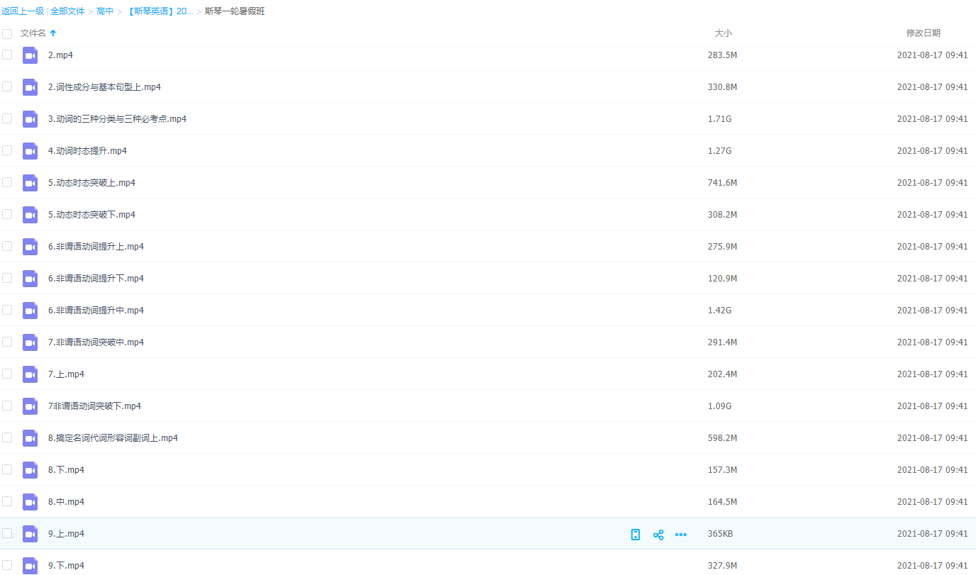 【斯琴英语】2022高考英语教材斯琴英语一轮暑秋联报A+班插图 【斯琴英语】2022高考英语教材斯琴英语一轮暑秋联报A+班插图