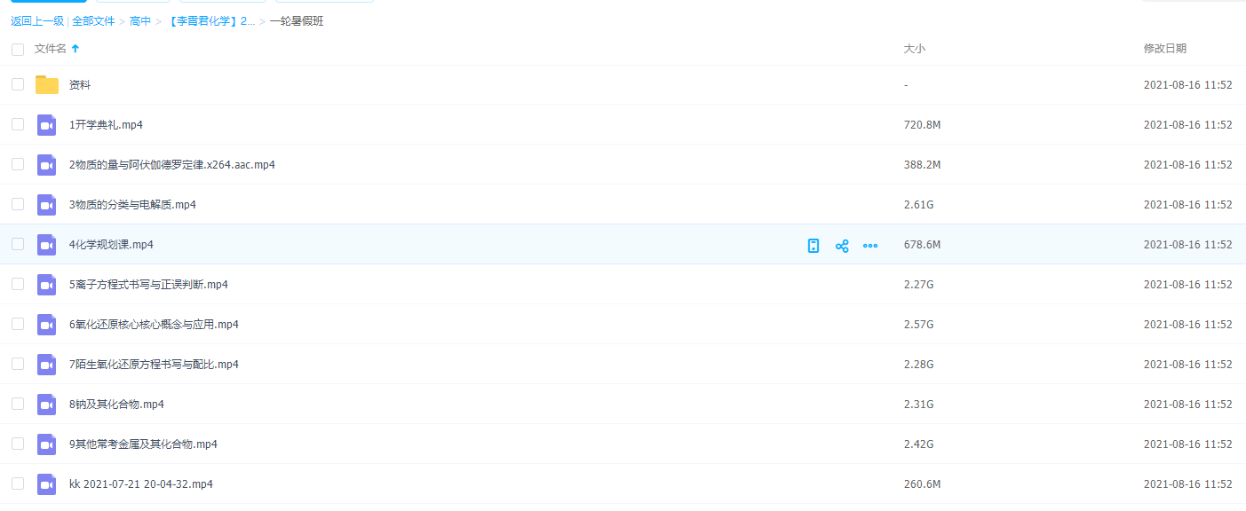 【李霄君化学】2022高考化学教材李霄君化学一轮复习A+班插图