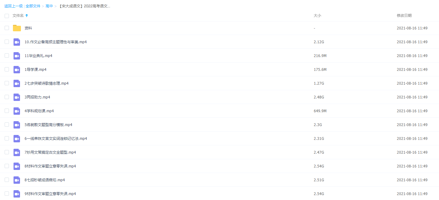 【宋大成语文】2022高考语文教材宋大成语文一轮复习暑秋联报A+班插图