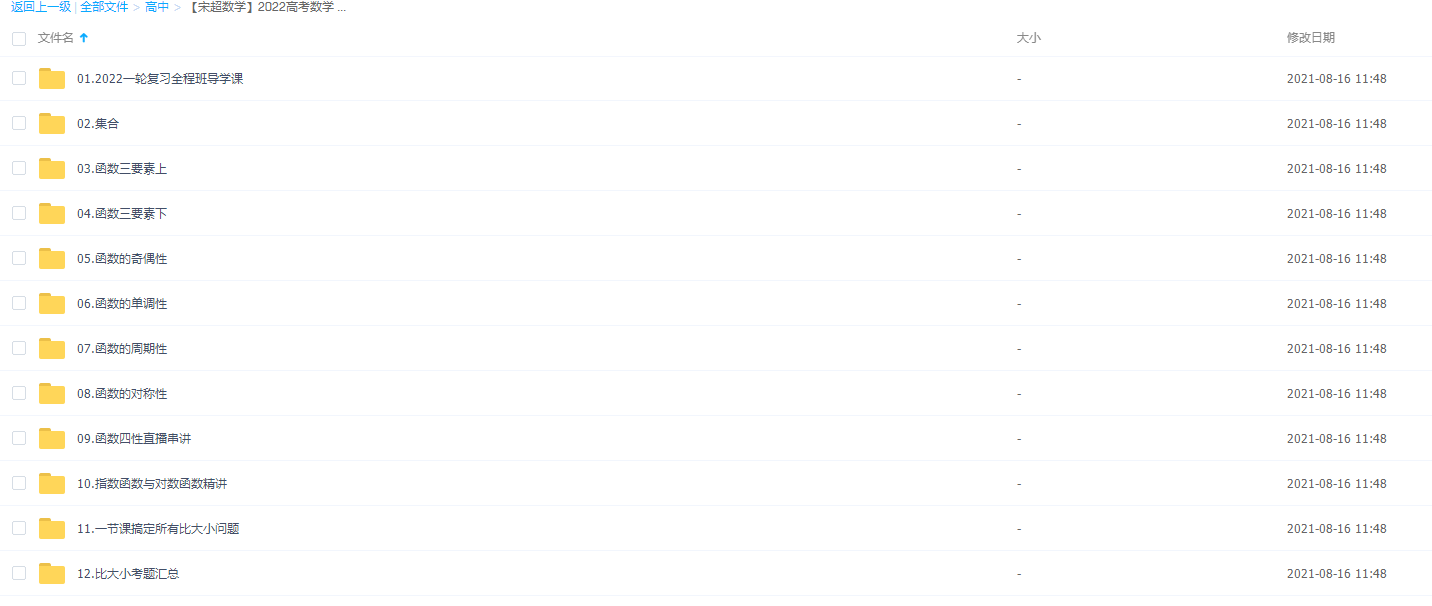 【宋超数学】2022高考数学教材宋超数学一轮复习暑秋联报插图 【宋超数学】2022高考数学教材宋超数学一轮复习暑秋联报插图