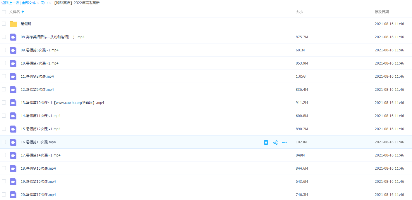 【陶然英语】2022年高考英语教材陶然英语一轮复习暑秋联报插图