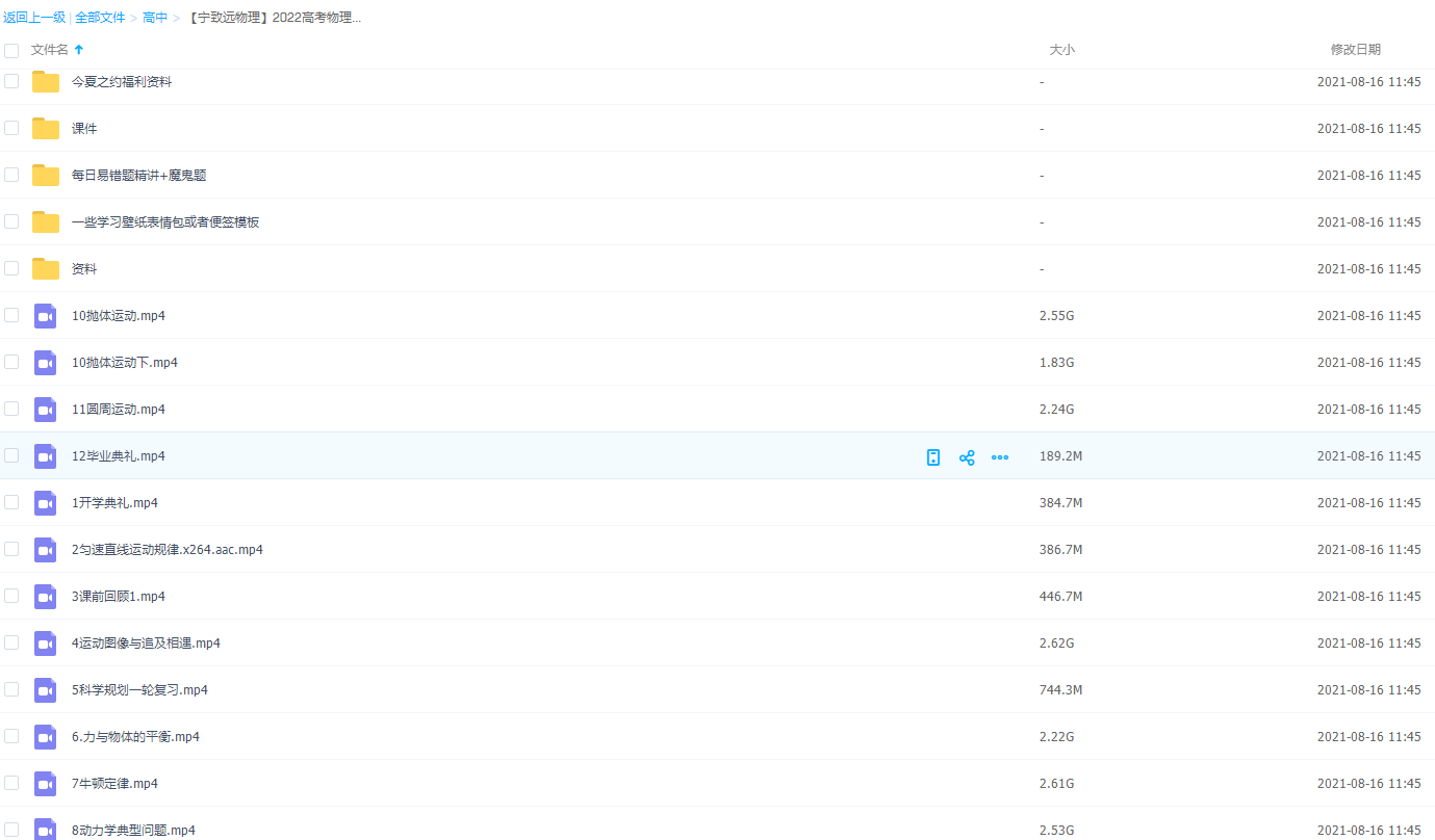 【宁致远物理】2022高考物理教材宁致远物理一轮复习A+班插图 【宁致远物理】2022高考物理教材宁致远物理一轮复习A+班插图