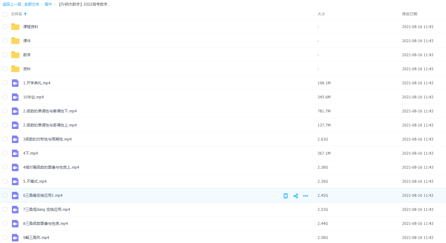 【孙明杰数学】2022高考数学教材孙明杰数学一轮复习A+班插图 【孙明杰数学】2022高考数学教材孙明杰数学一轮复习A+班插图
