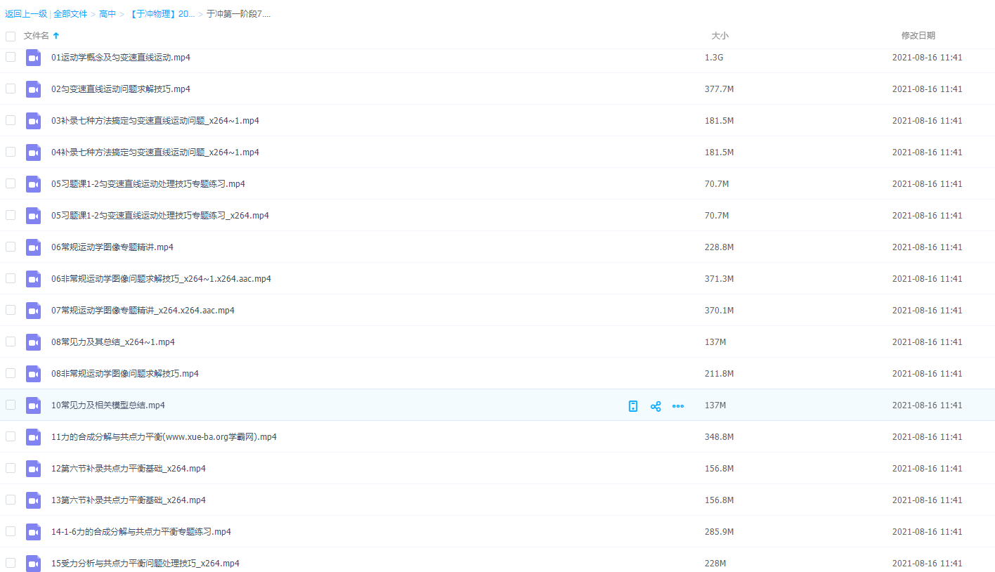 【于冲物理】2022高考物理教材于冲物理全程班一二阶段复习插图 【于冲物理】2022高考物理教材于冲物理全程班一二阶段复习插图