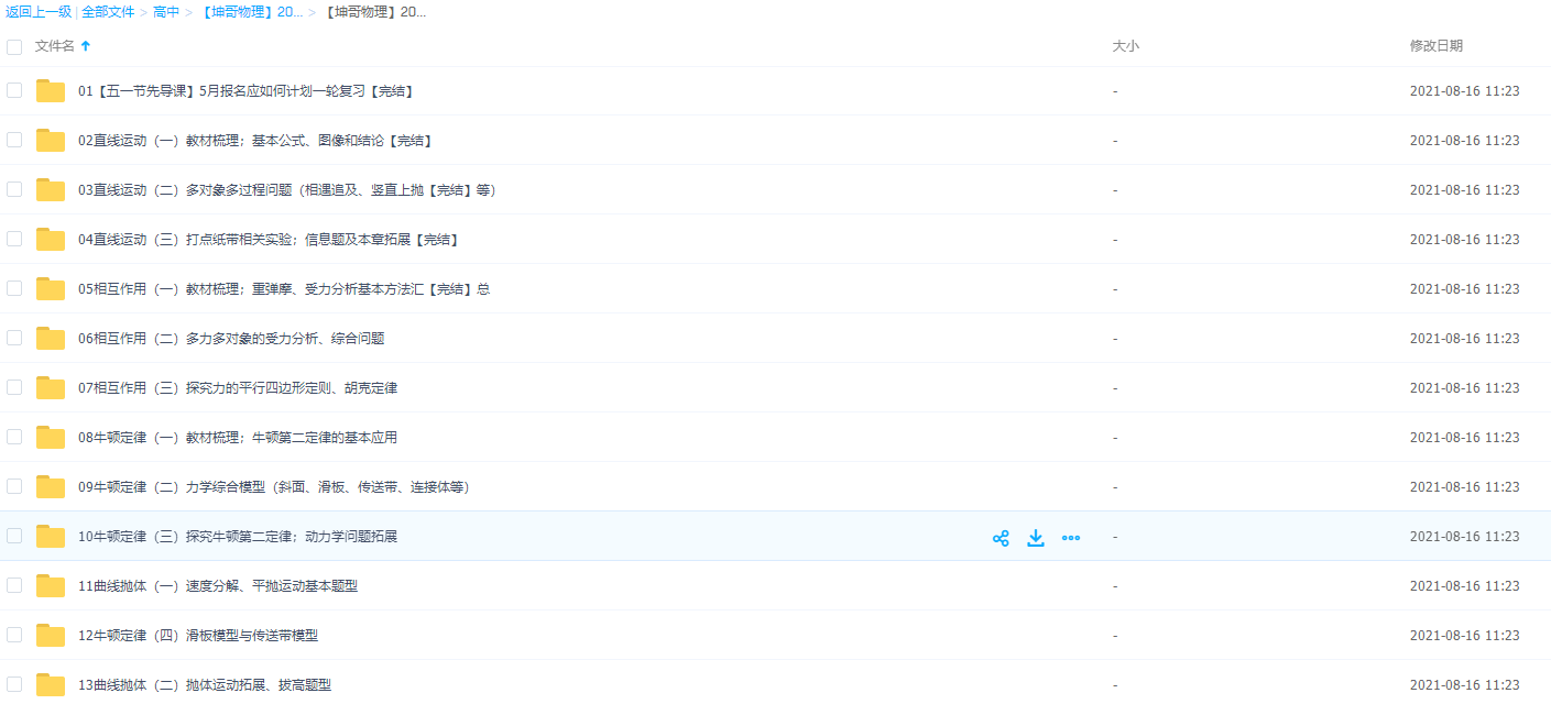 【坤哥物理】2022高考物理一轮复习暑秋联报直线运动牛顿定律曲线插图