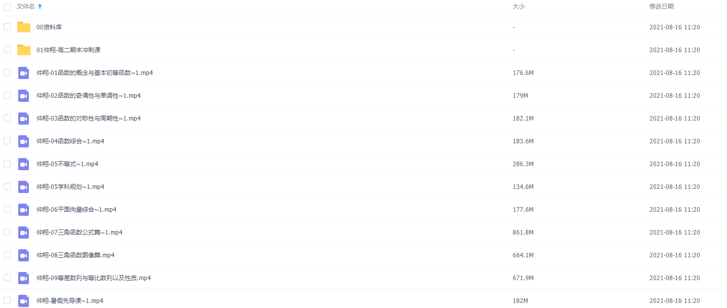 【仲翔数学】2022高考数学仲翔高考数学目标A+一轮复习暑秋联报插图 【仲翔数学】2022高考数学仲翔高考数学目标A+一轮复习暑秋联报插图
