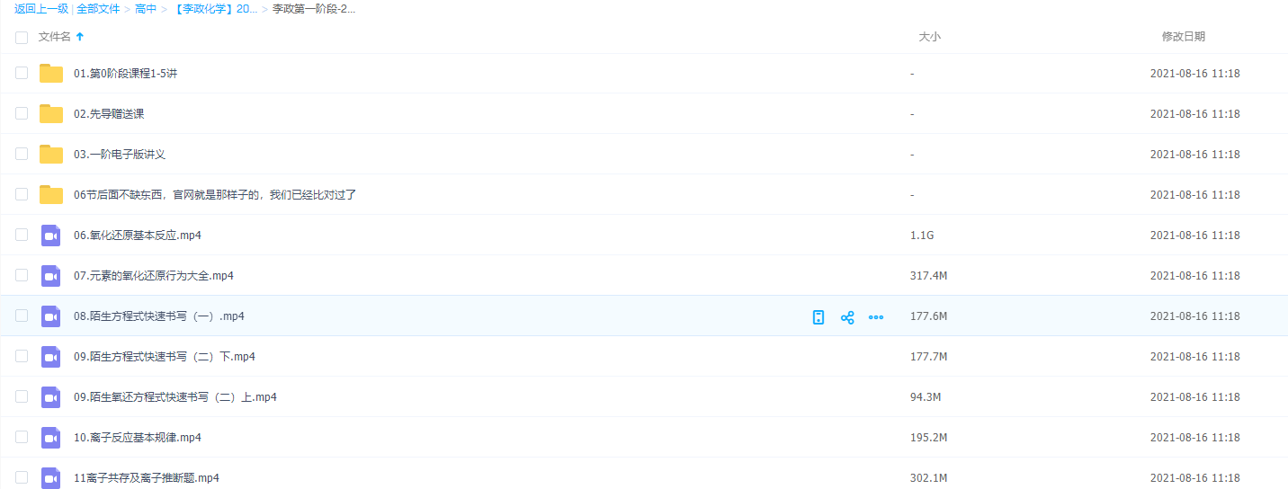 李政化学2022高考化学李政全程班第一二阶联报第一阶段插图 李政化学2022高考化学李政全程班第一二阶联报第一阶段插图