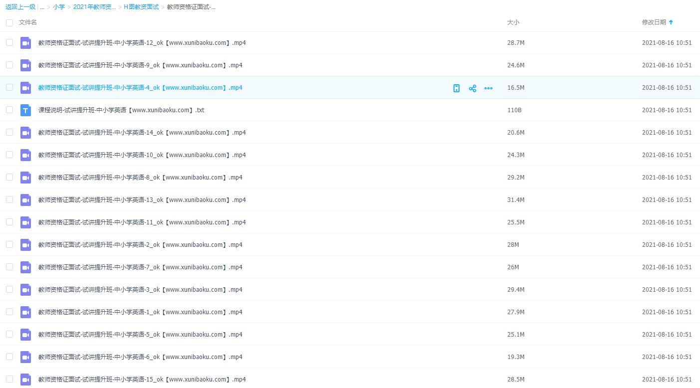 2021年教师资格证统考面试小学英语试讲答辩试讲提升班中小学英语插图 2021年教师资格证统考面试小学英语试讲答辩试讲提升班中小学英语插图