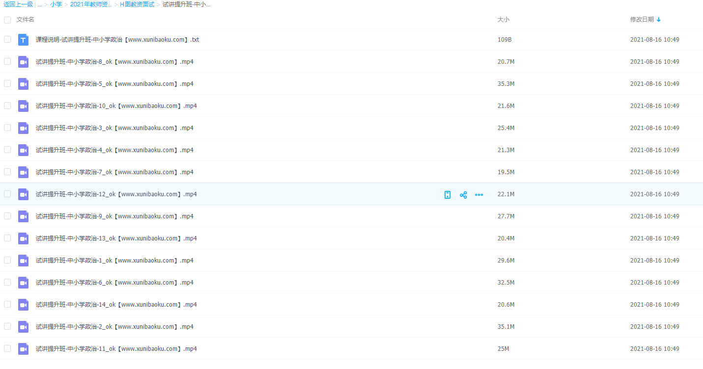 2021年教师资格证统考面试小学社会试讲+答辩试讲提升班插图 2021年教师资格证统考面试小学社会试讲+答辩试讲提升班插图