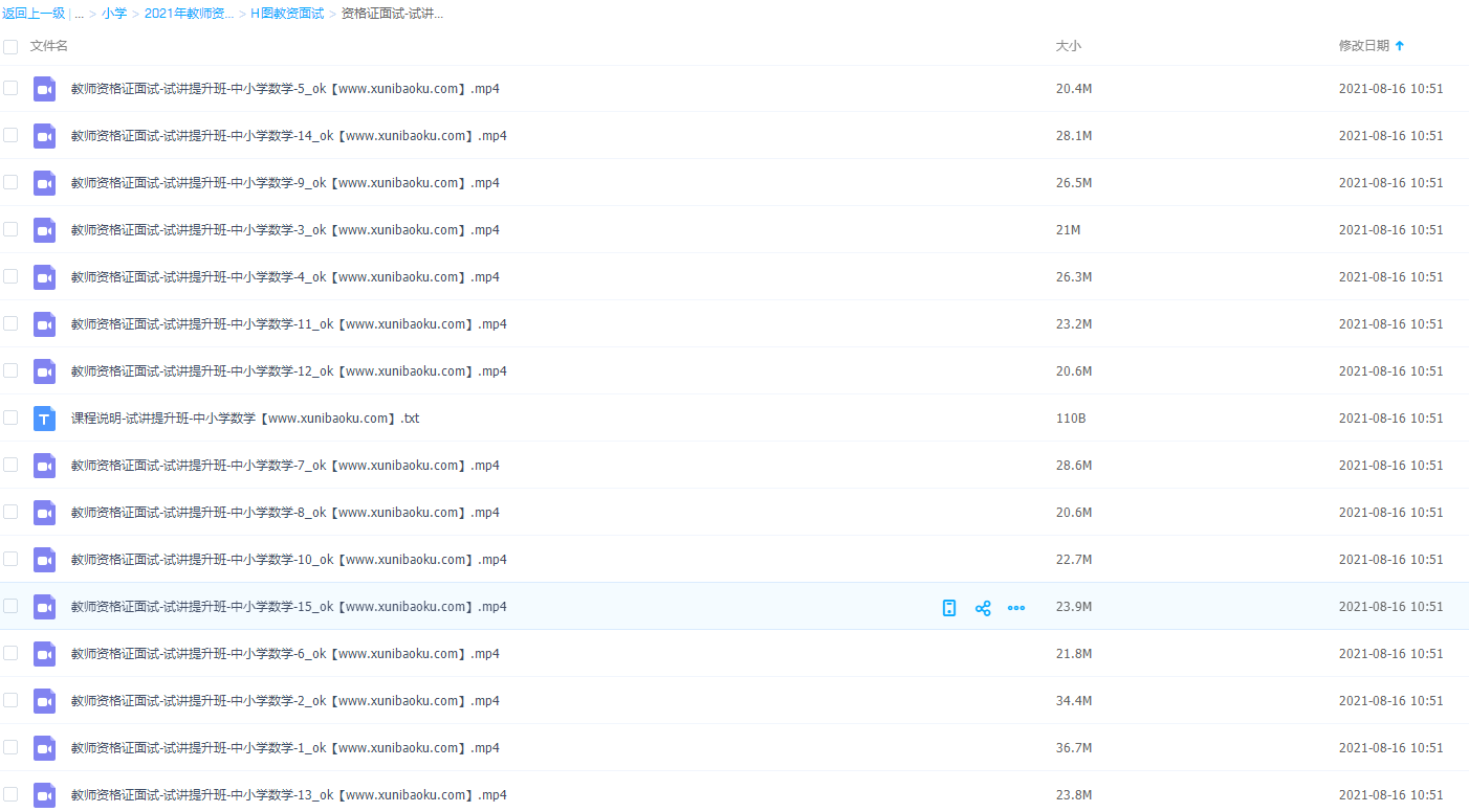 2021年教师资格证统考面试小学数学试讲+答辩试讲提升班中小学数学插图 2021年教师资格证统考面试小学数学试讲+答辩试讲提升班中小学数学插图