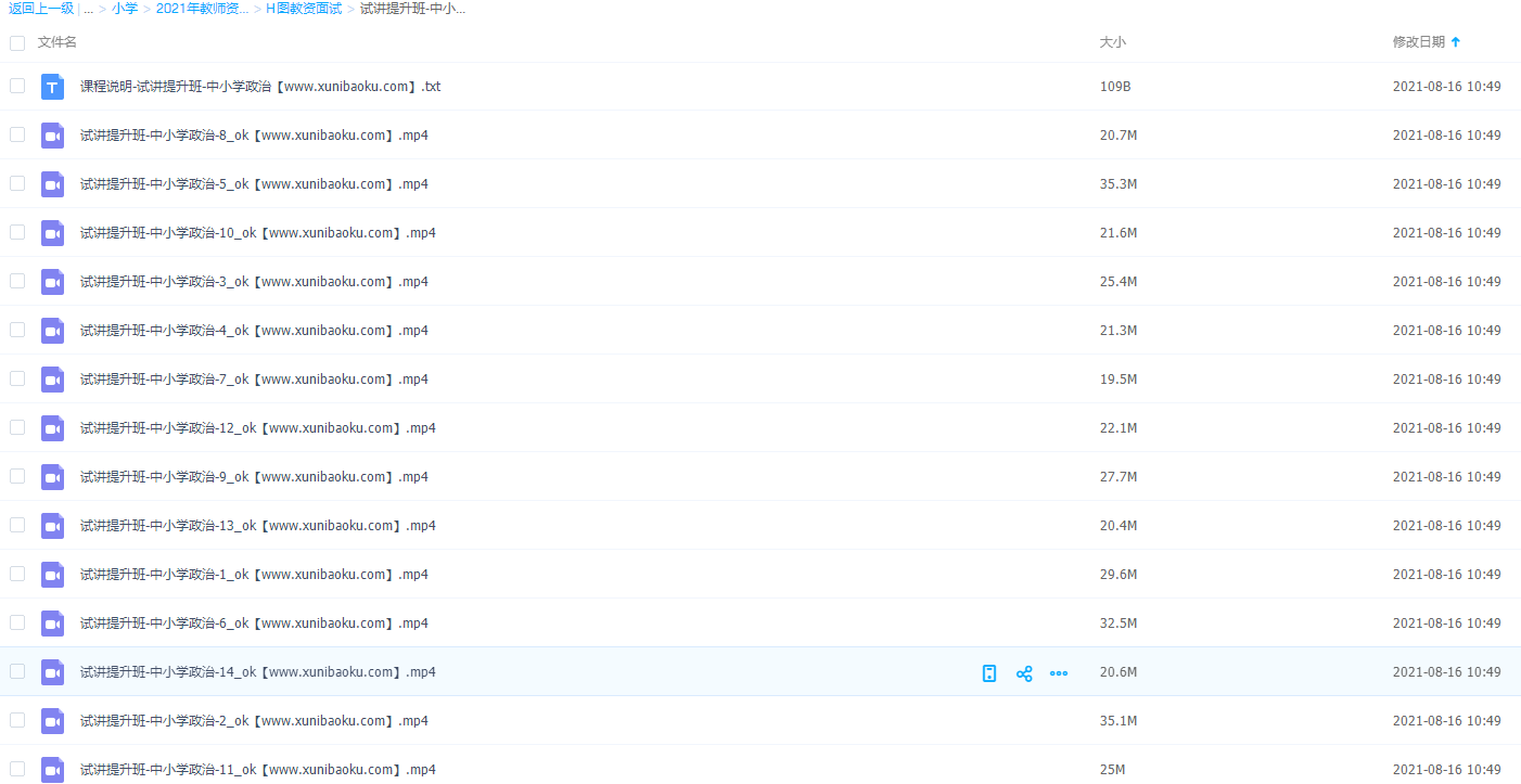 2021年教师资格证统考面试小学社会试讲+答辩试讲提升班中小学政治插图