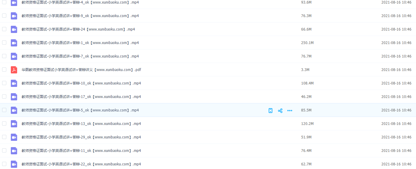 2021年教师资格证统考面试小学英语试讲答辩班【33视频讲义】插图