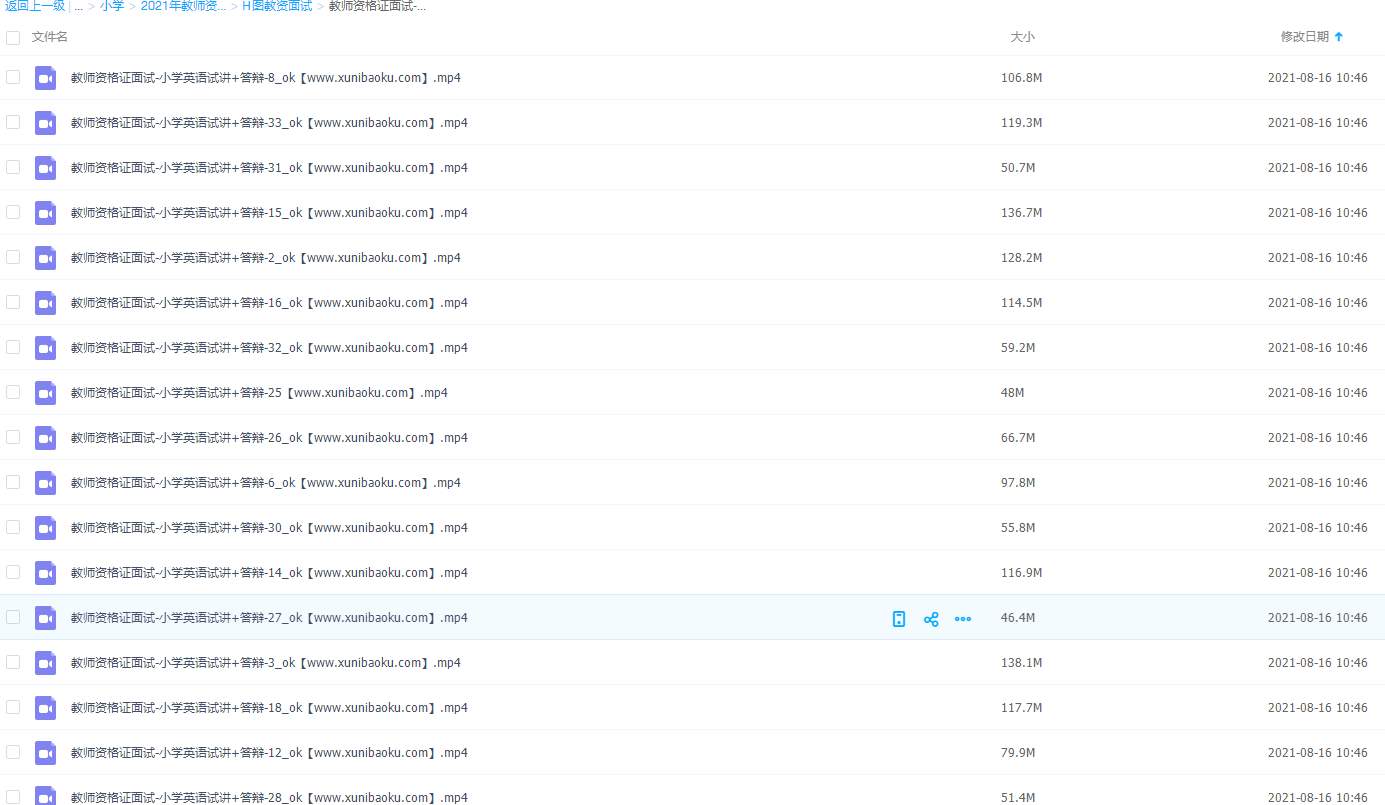 2021年教师资格证统考面试小学英语试讲答辩班【33视频讲义】插图1