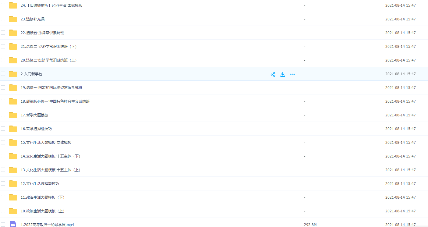 刘勖雯政治2022高考政治一轮复习暑秋联报经济学常识系统班文化生活插图