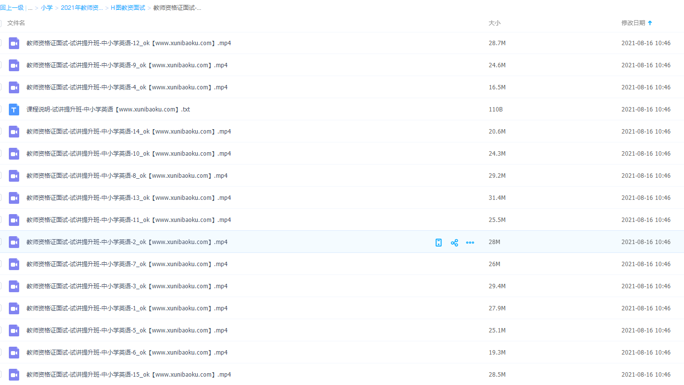 2021年教师资格证统考面试小学英语试讲+答辩试讲提升班中小学英语插图