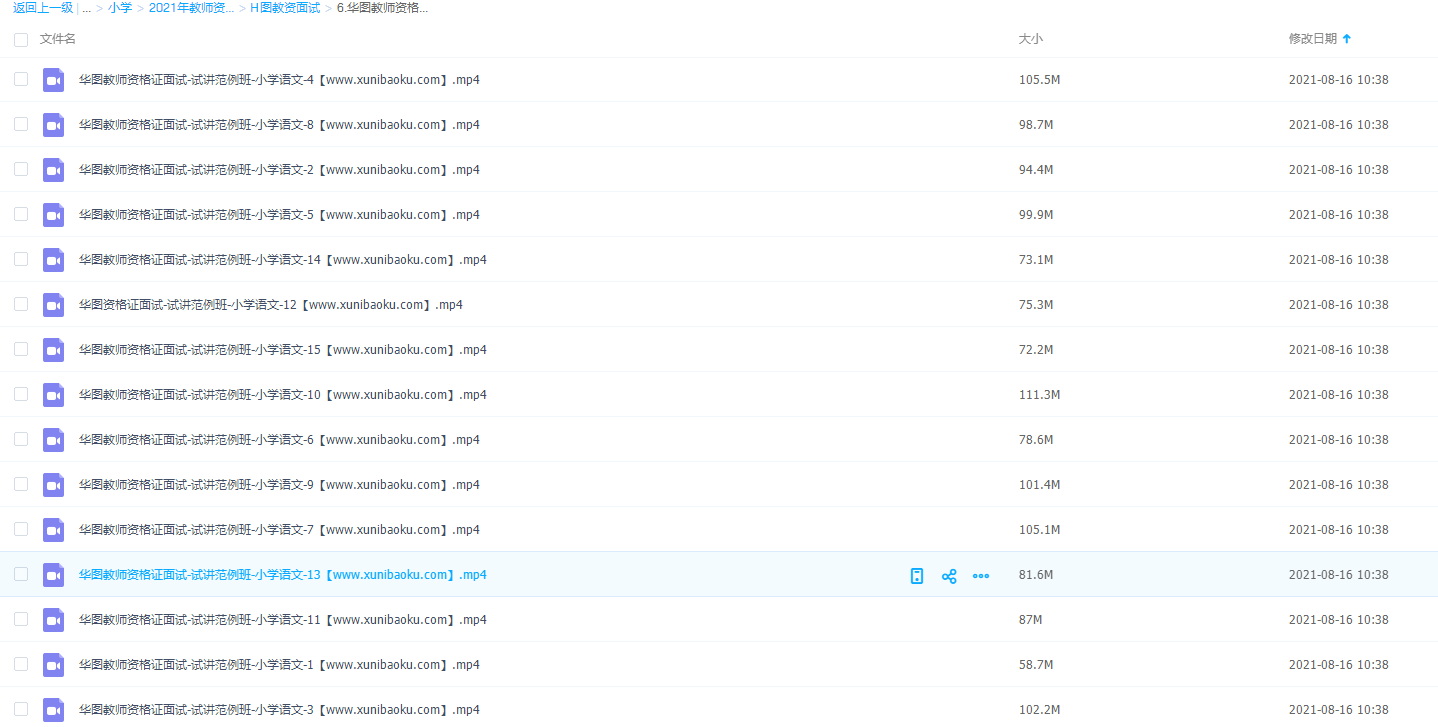 2021年华图教师资格证面试试讲范例班小学语文试讲+答辩学习资料插图 2021年华图教师资格证面试试讲范例班小学语文试讲+答辩学习资料插图